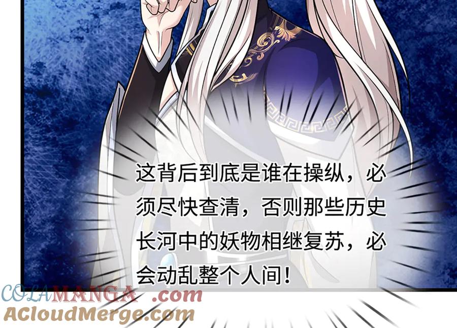 被困百万年：弟子遍布诸天万界 第359话 苍蝇拍子拍晕你 第13页