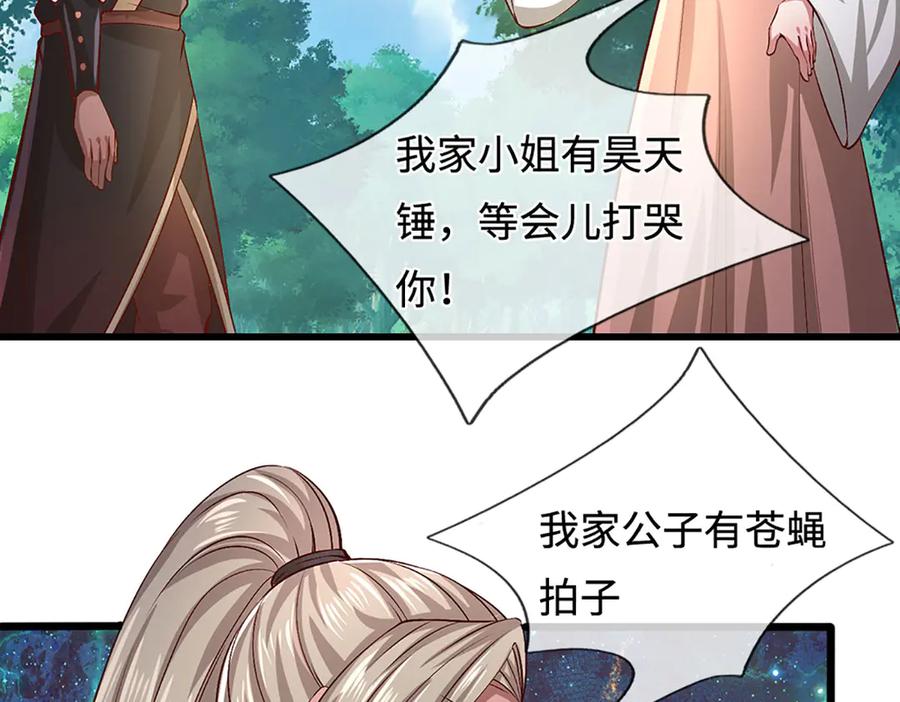 被困百万年：弟子遍布诸天万界 第359话 苍蝇拍子拍晕你 第69页