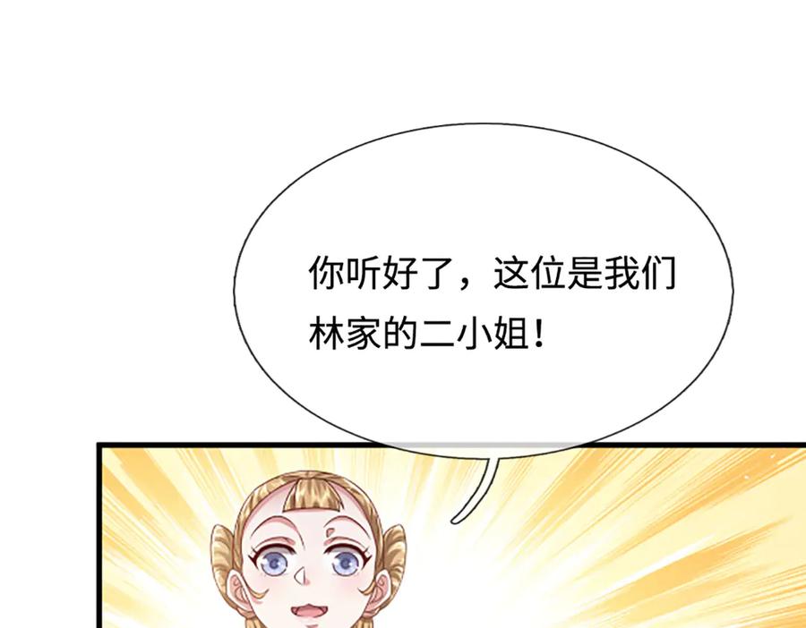 被困百万年：弟子遍布诸天万界 第359话 苍蝇拍子拍晕你 第32页