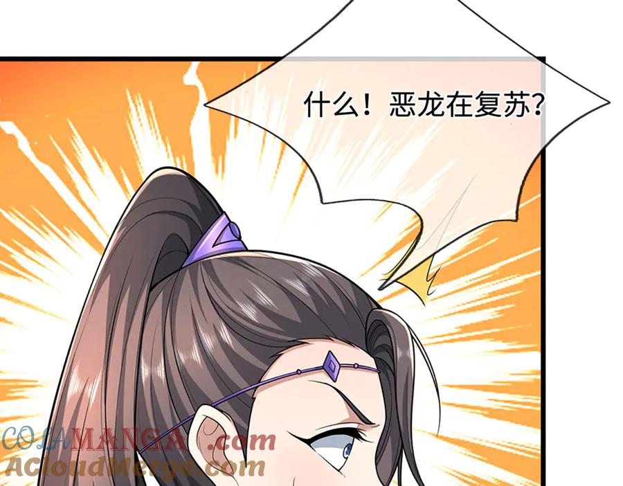 被困百万年：弟子遍布诸天万界 第359话 苍蝇拍子拍晕你 第10页