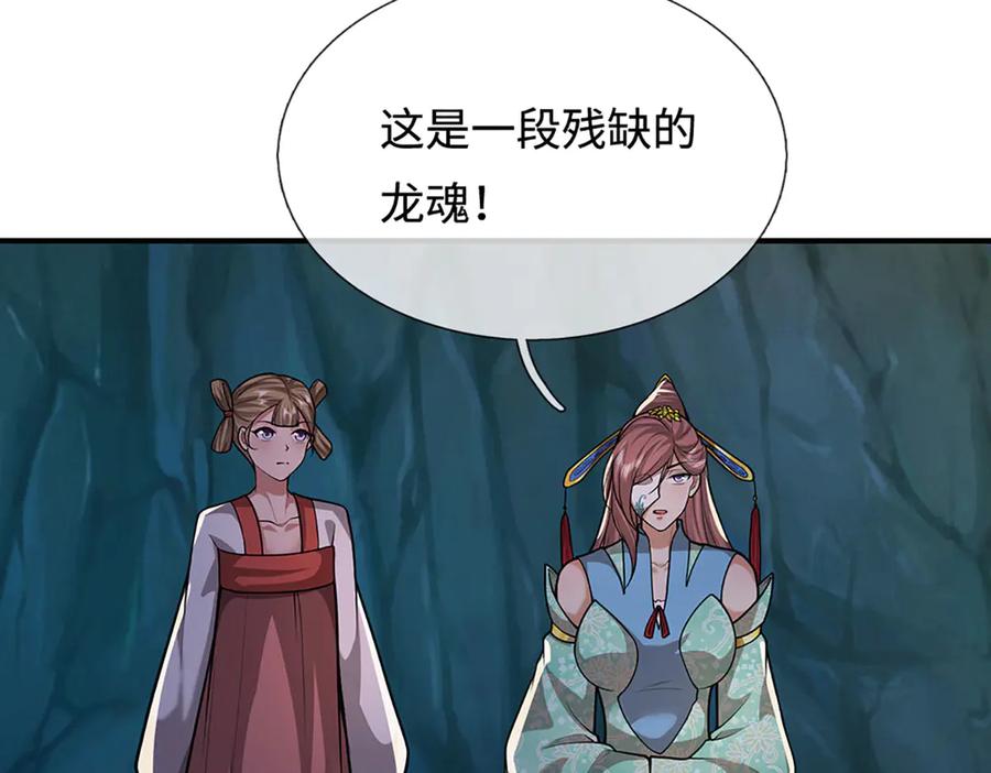 被困百万年：弟子遍布诸天万界 第361话 灭龙魂，服不服？ 第94页