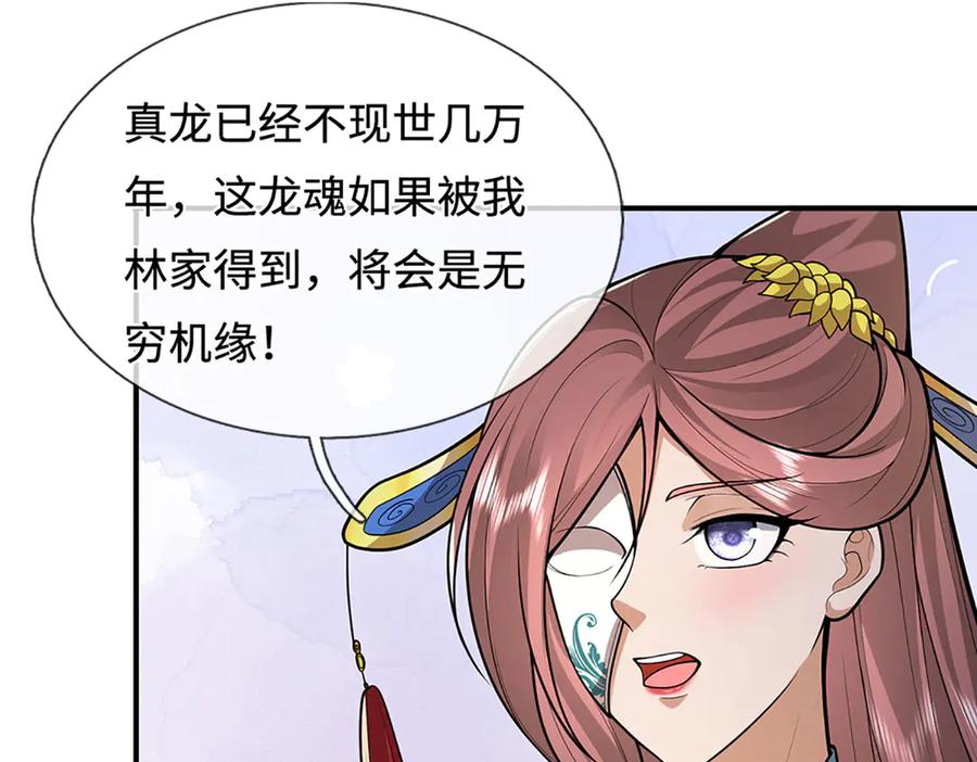 被困百万年：弟子遍布诸天万界 第361话 灭龙魂，服不服？ 第96页