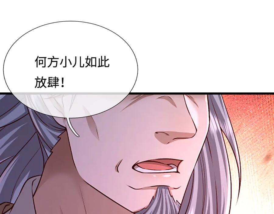 被困百万年：弟子遍布诸天万界 第366话 此子诡异，召唤护法 第16页