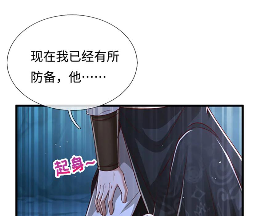 被困百万年：弟子遍布诸天万界 第366话 此子诡异，召唤护法 第63页