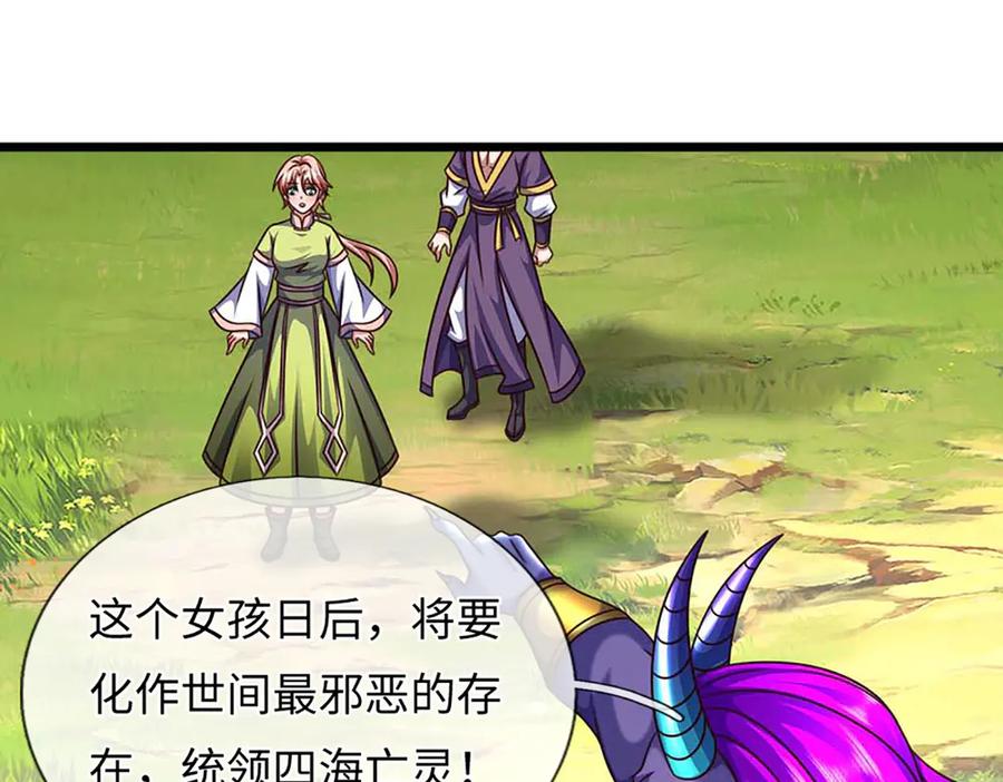 《开局签到至尊丹田》第366话 世间最邪恶的存在 第119页