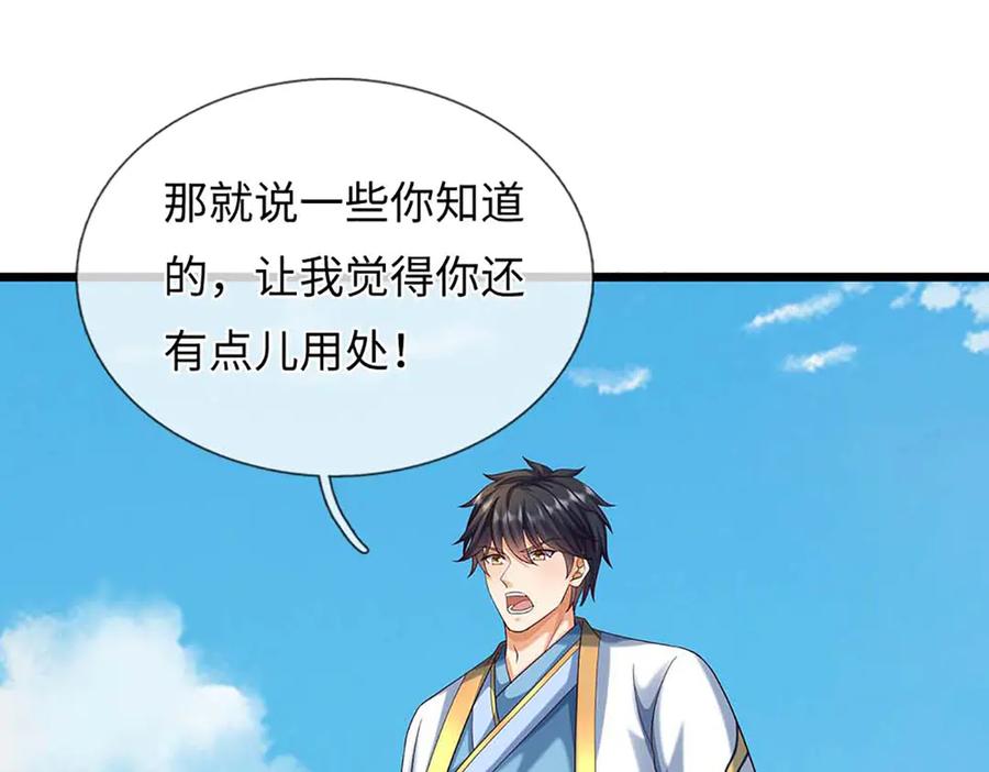 《开局签到至尊丹田》第366话 世间最邪恶的存在 第92页