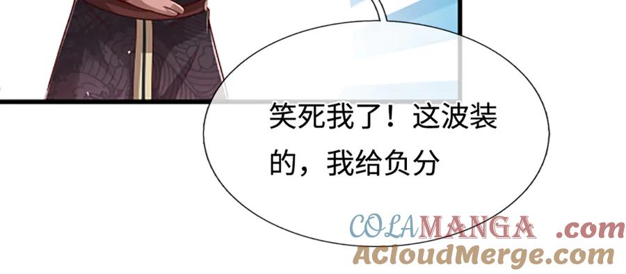 被困百万年：弟子遍布诸天万界 第366话 此子诡异，召唤护法 第57页
