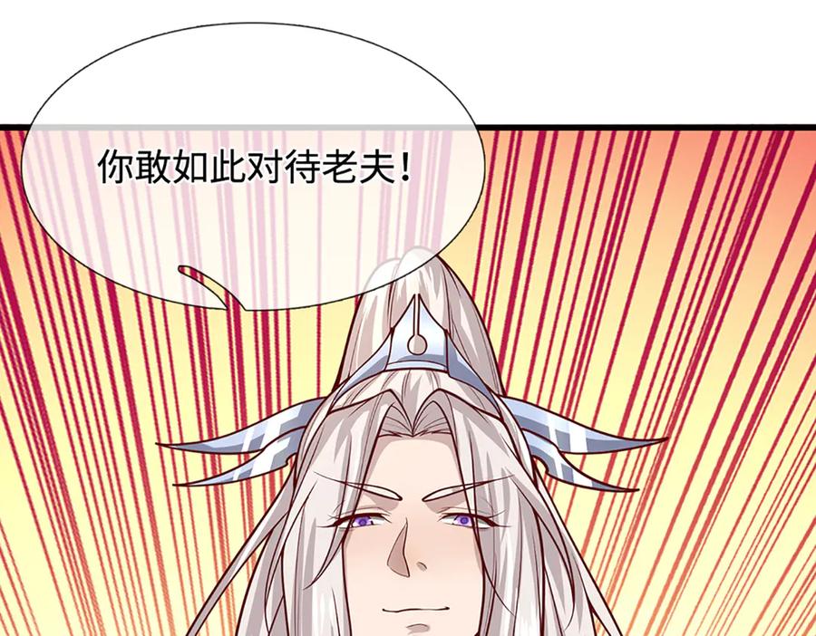 被困百万年：弟子遍布诸天万界 第366话 此子诡异，召唤护法 第83页