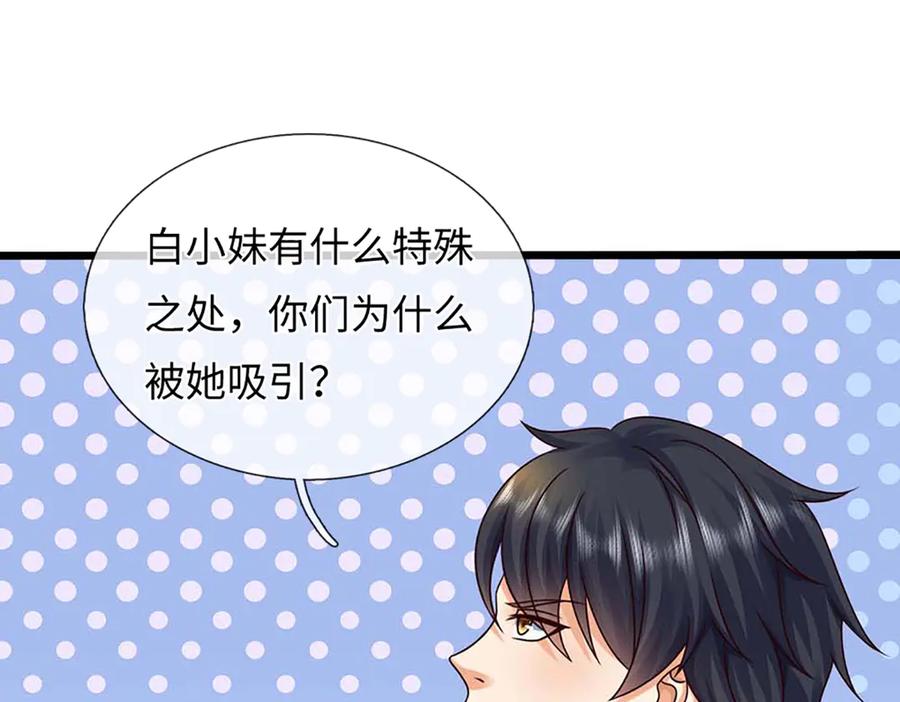 《开局签到至尊丹田》第366话 世间最邪恶的存在 第107页