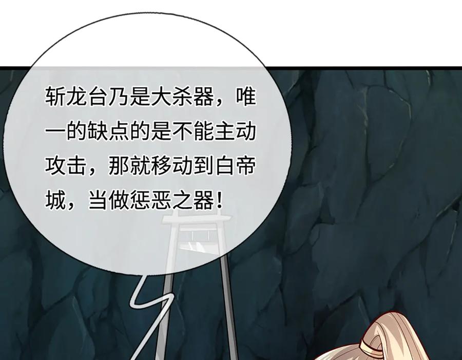 被困百万年：弟子遍布诸天万界 第367话 打不过，就加入 第16页