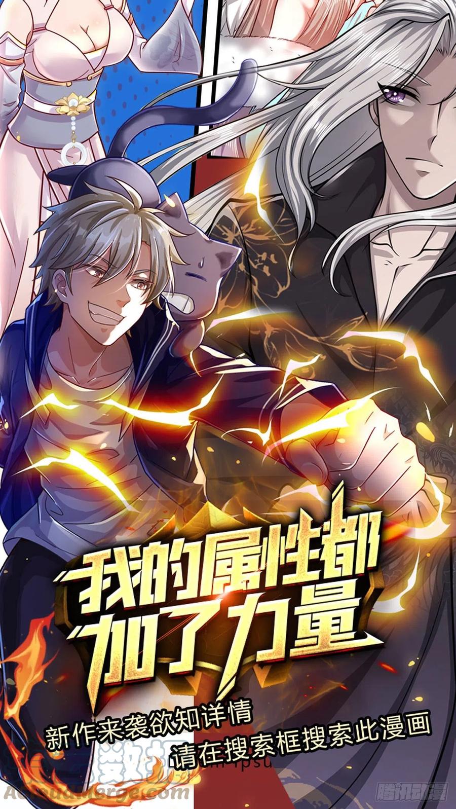 被困百万年：弟子遍布诸天万界 第35话 首座之位，给又如何 第29页