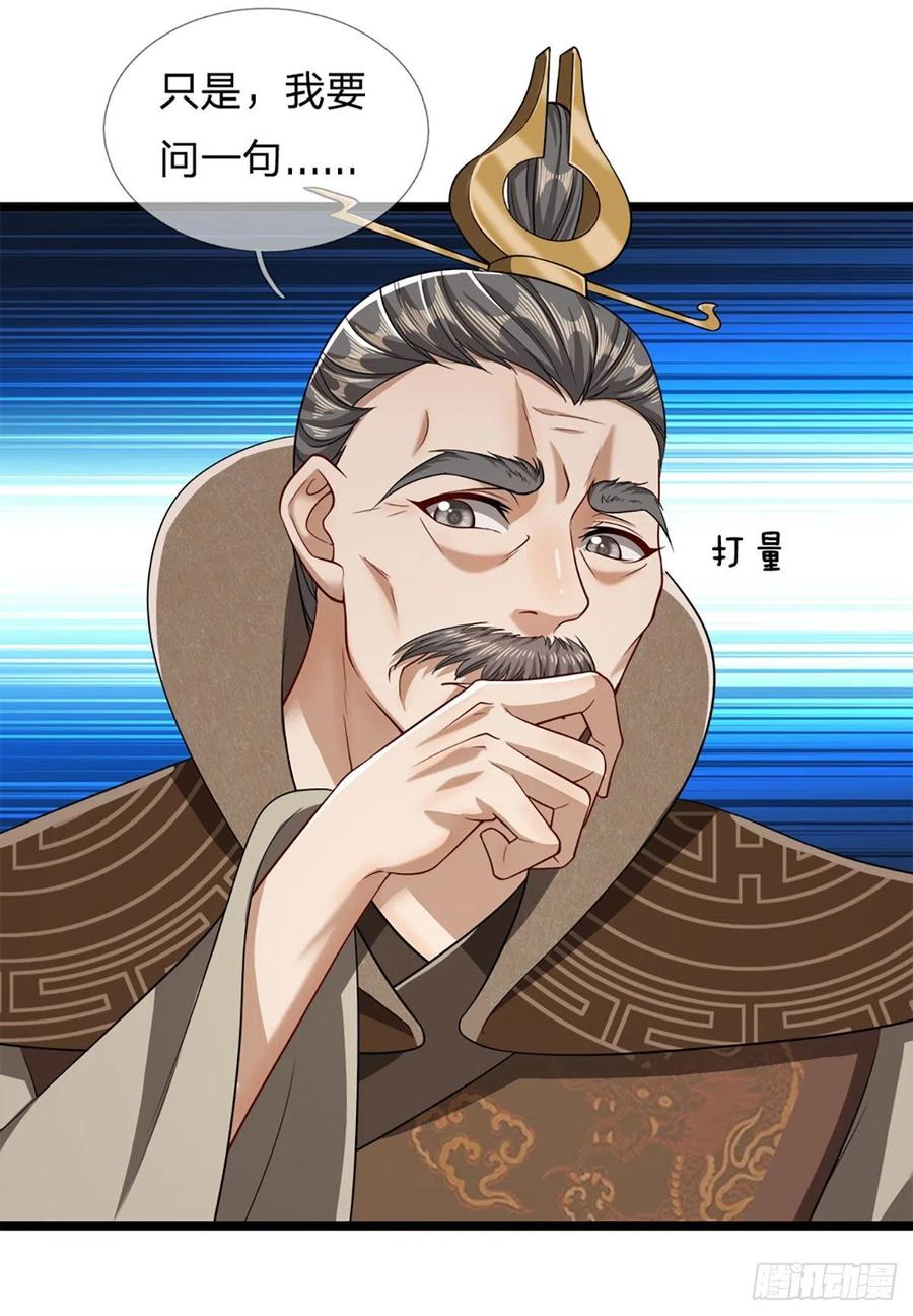 被困百万年：弟子遍布诸天万界 第35话 首座之位，给又如何 第20页