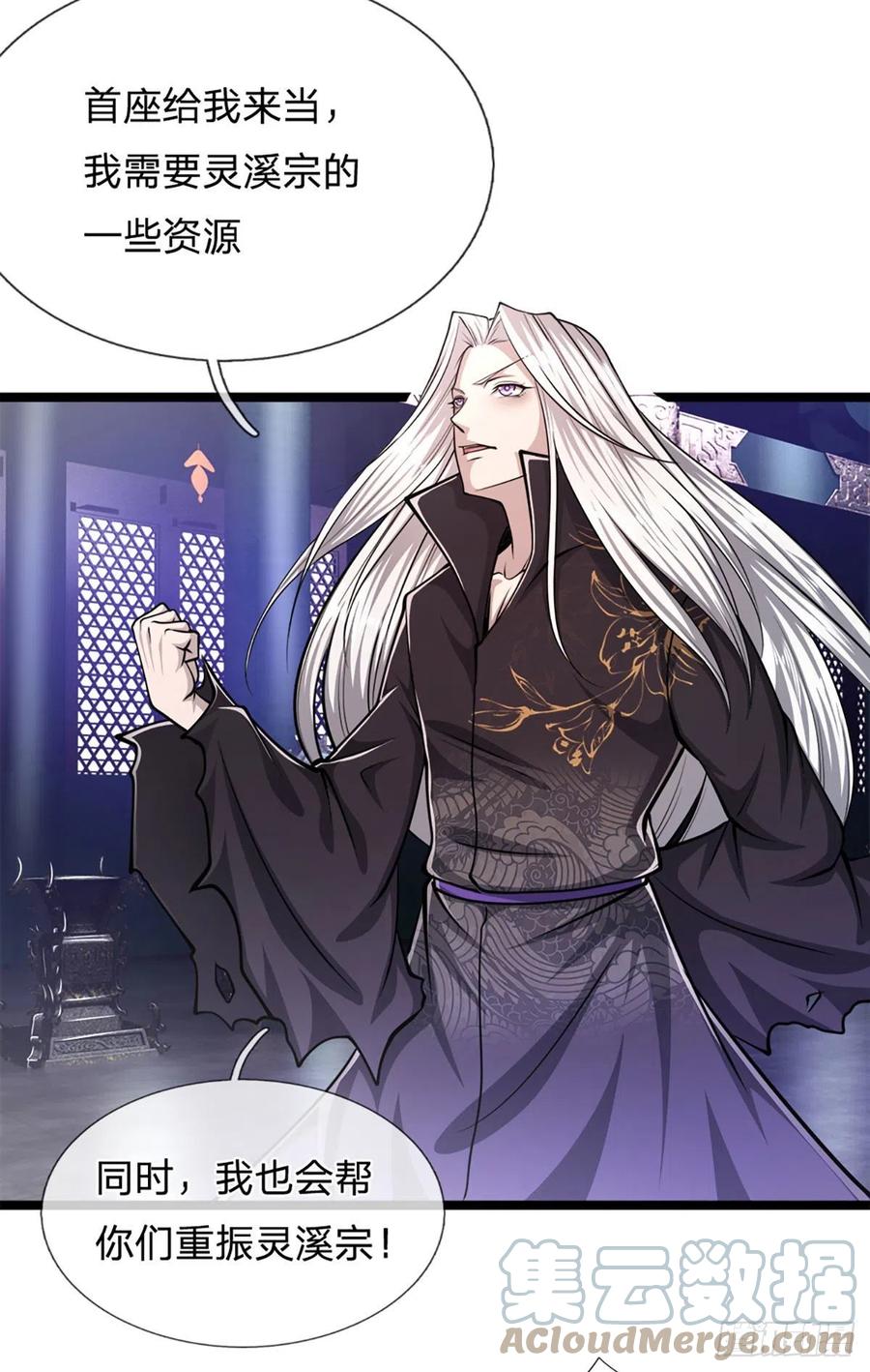 被困百万年：弟子遍布诸天万界 第35话 首座之位，给又如何 第7页