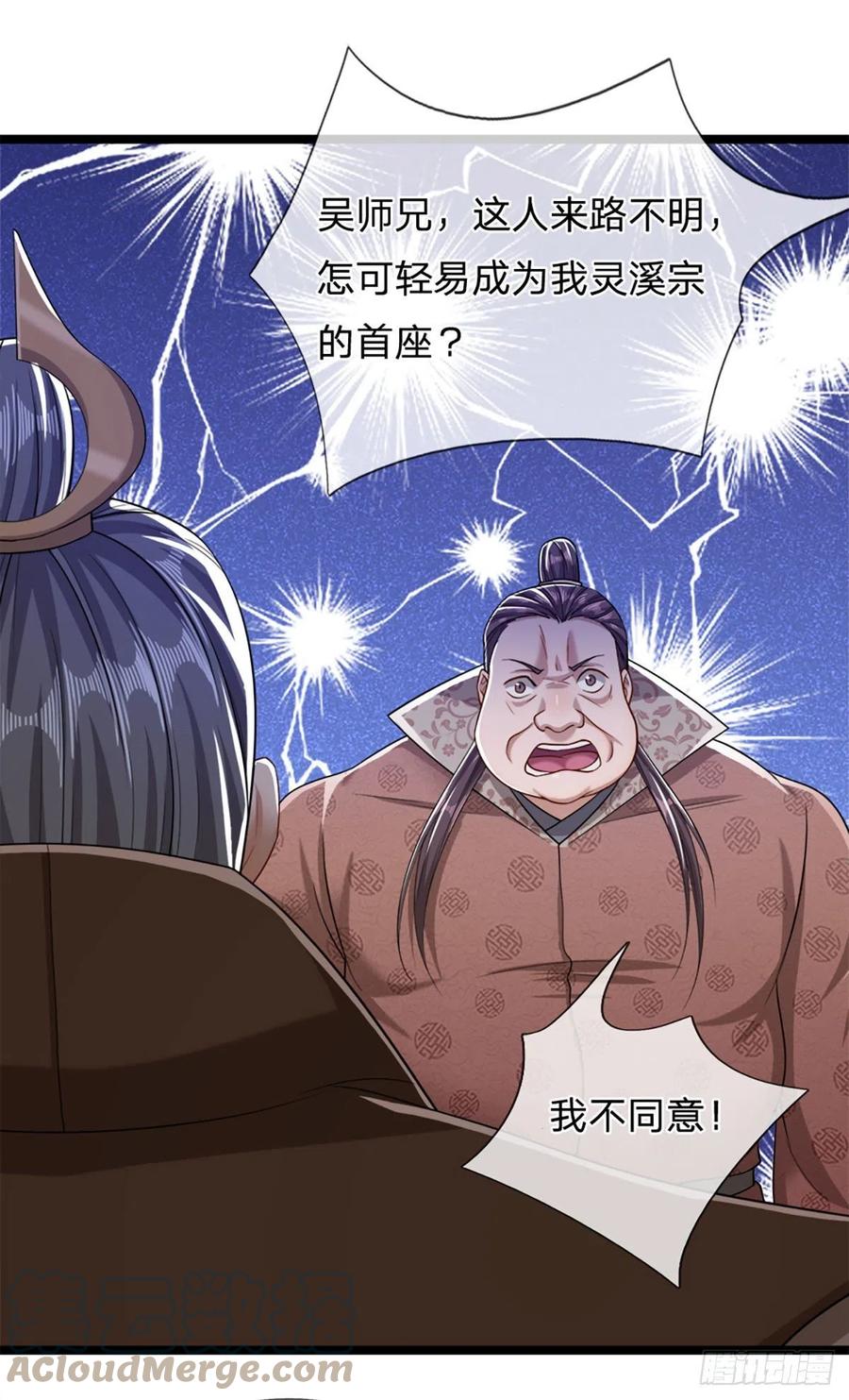 被困百万年：弟子遍布诸天万界 第35话 首座之位，给又如何 第13页