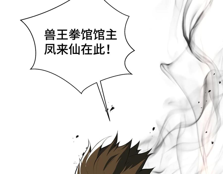 《我契约了我自己》第33话 守城 第96页