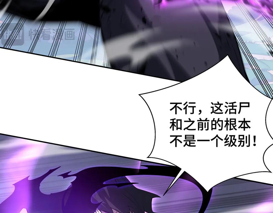 《我契约了我自己》第33话 守城 第75页