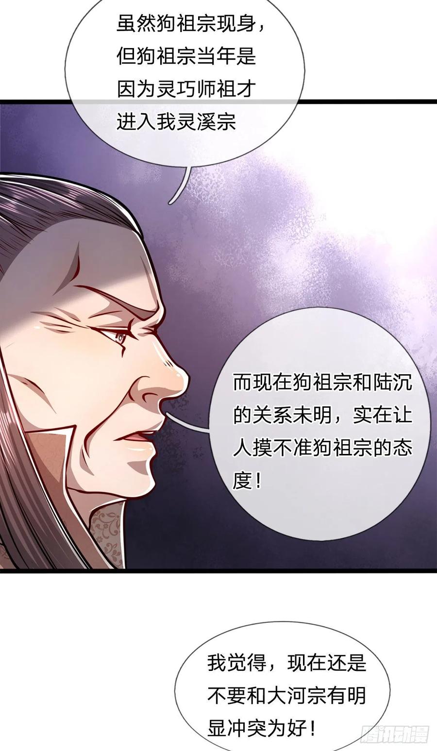 被困百万年：弟子遍布诸天万界 第36话 暂代首座，挑明立场 第22页