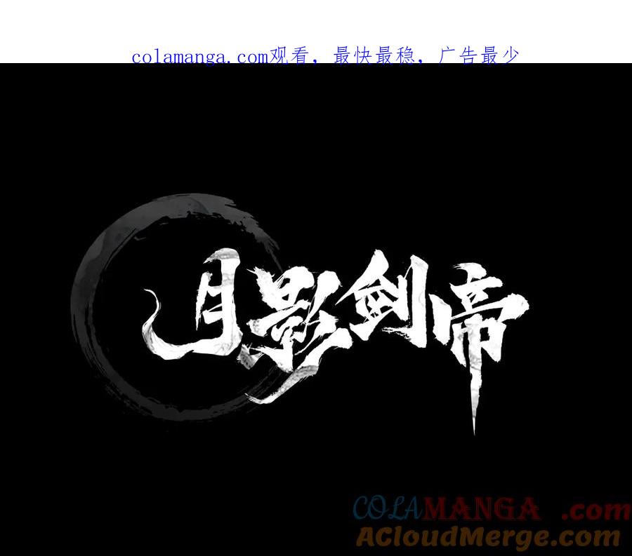 月影剑帝 第37话 快打我啊 第1页