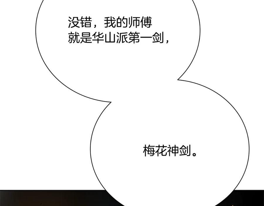 月影剑帝 第37话 快打我啊 第7页