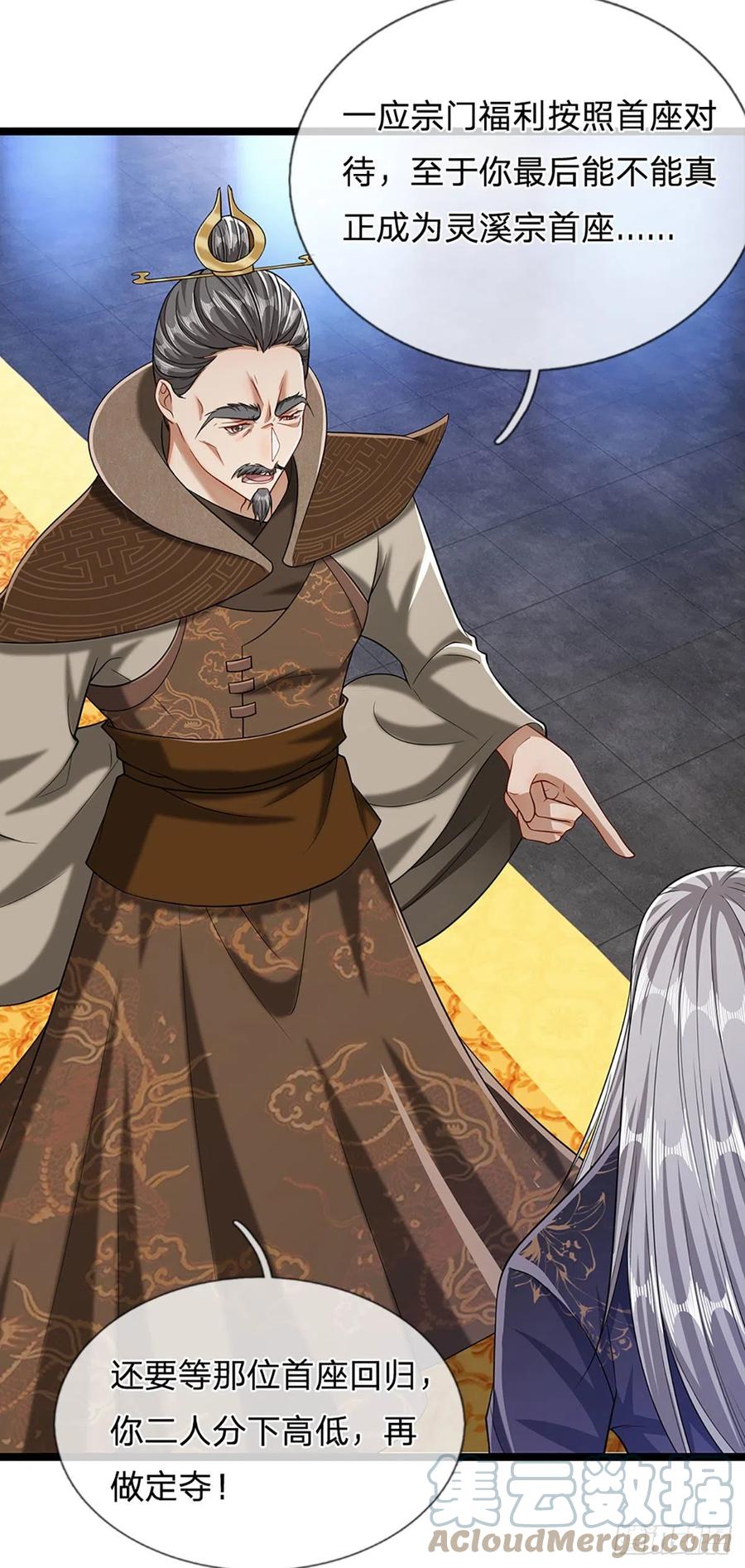 被困百万年：弟子遍布诸天万界 第36话 暂代首座，挑明立场 第3页