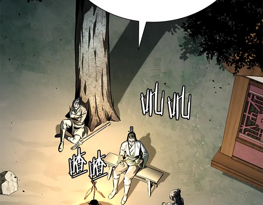 月影剑帝 第37话 快打我啊 第4页
