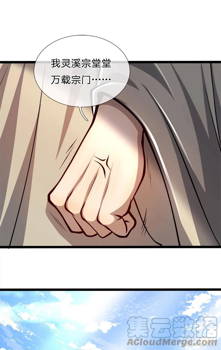 被困百万年：弟子遍布诸天万界 第36话 暂代首座，挑明立场 第25页