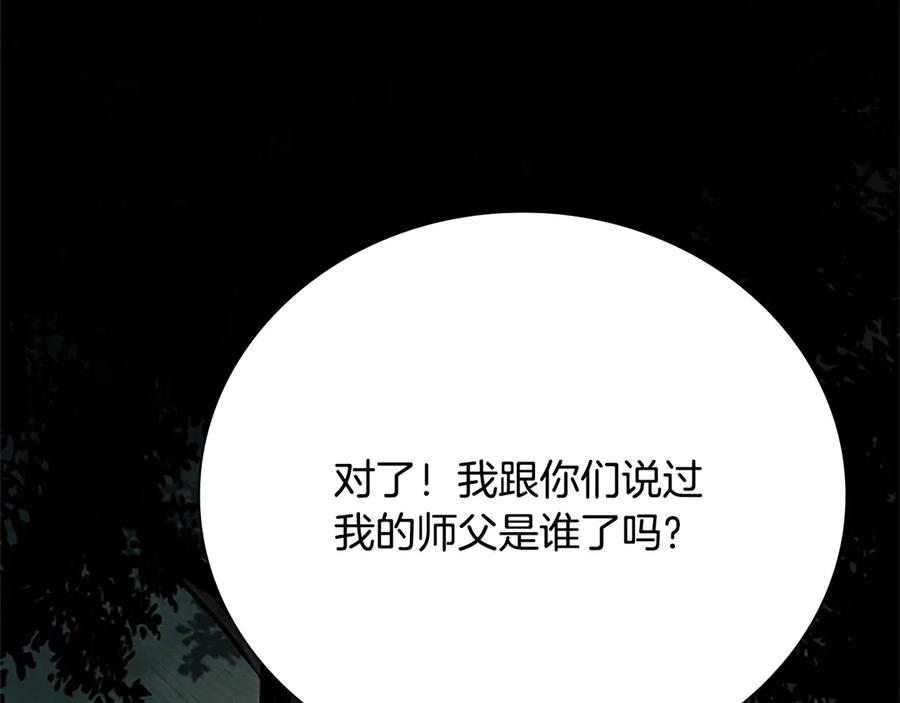 月影剑帝 第37话 快打我啊 第3页