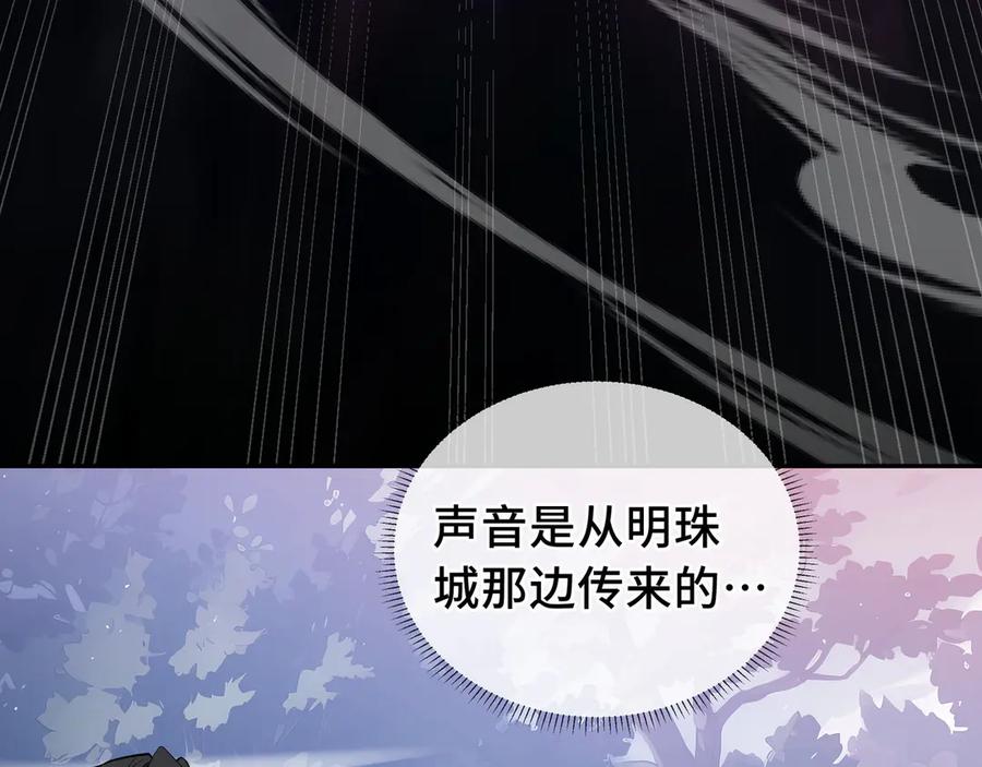 《我契约了我自己》第33话 守城 第81页