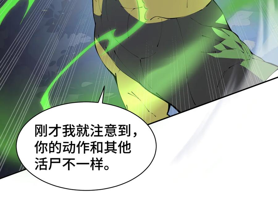 《我契约了我自己》第33话 守城 第123页