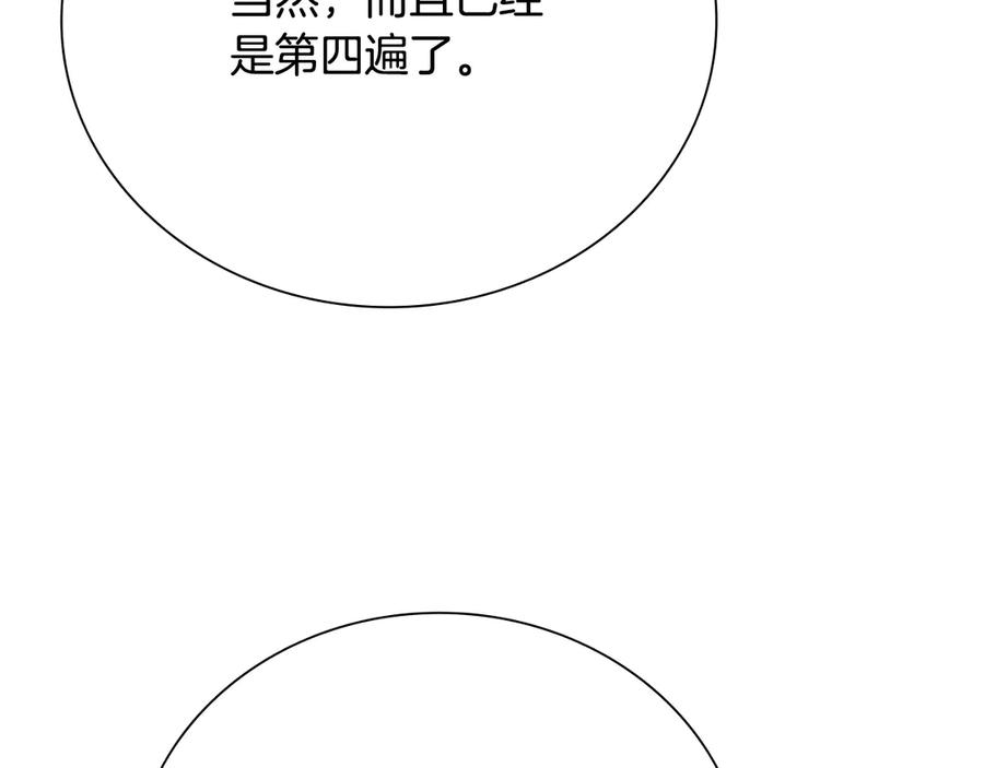 月影剑帝 第37话 快打我啊 第6页