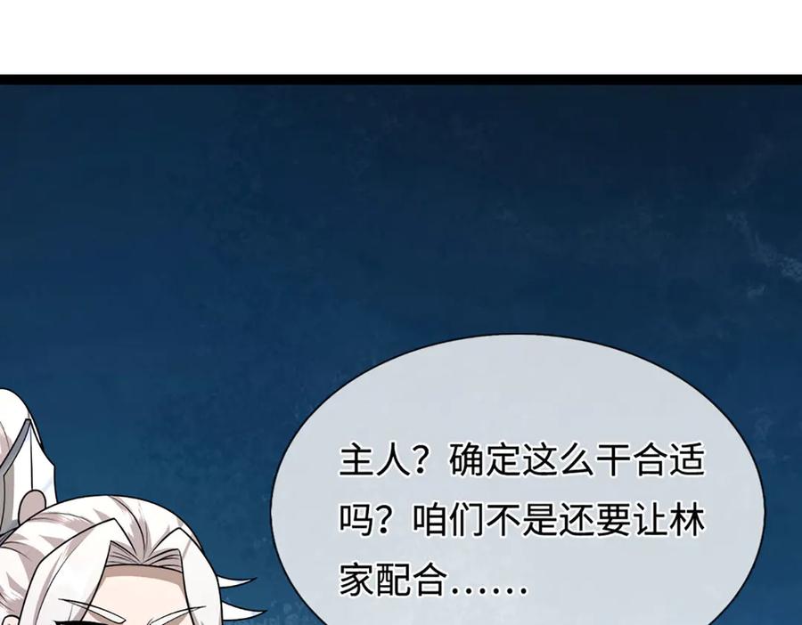 被困百万年：弟子遍布诸天万界 第380话 地魁魔的恩赐 第16页