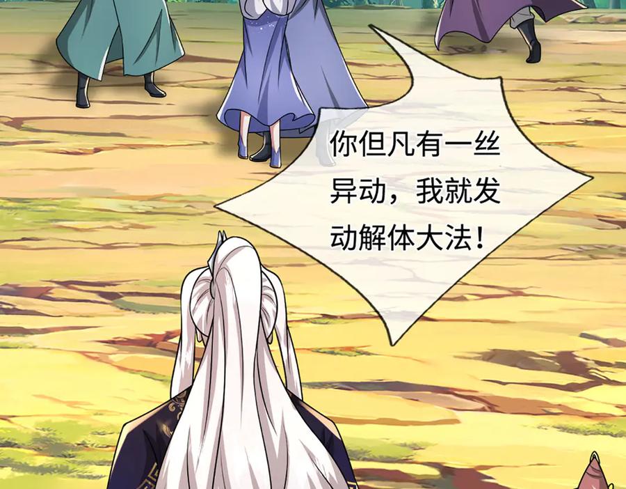 被困百万年：弟子遍布诸天万界 第380话 地魁魔的恩赐 第11页