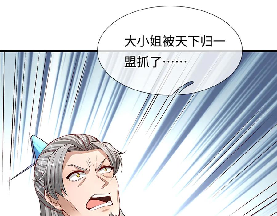 被困百万年：弟子遍布诸天万界 第380话 地魁魔的恩赐 第34页