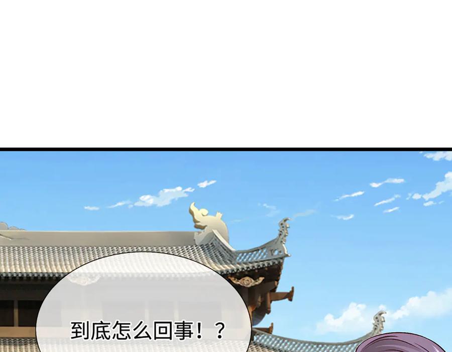 被困百万年：弟子遍布诸天万界 第380话 地魁魔的恩赐 第31页
