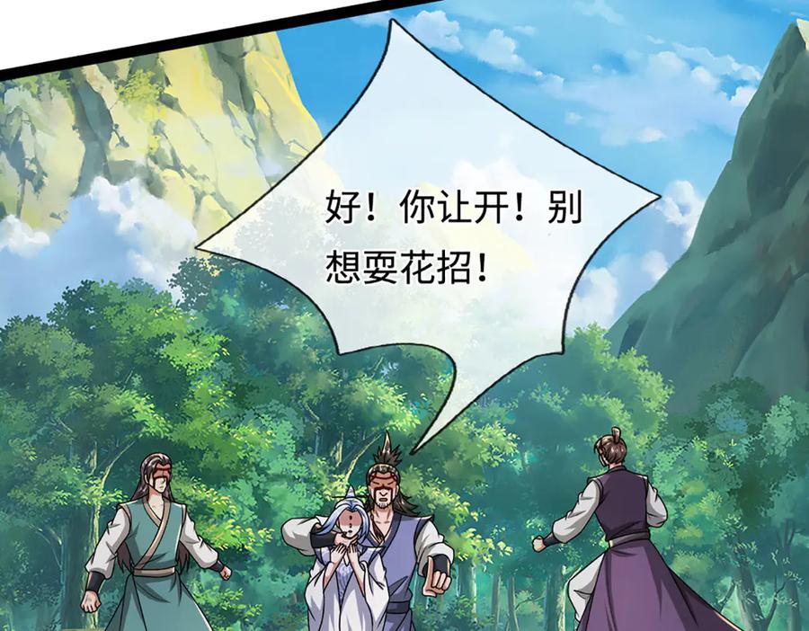 被困百万年：弟子遍布诸天万界 第380话 地魁魔的恩赐 第10页