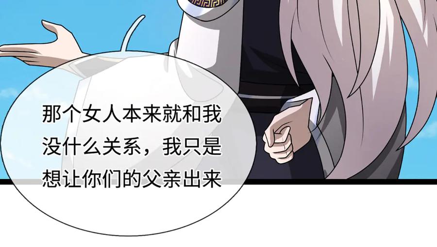被困百万年：弟子遍布诸天万界 第380话 地魁魔的恩赐 第7页