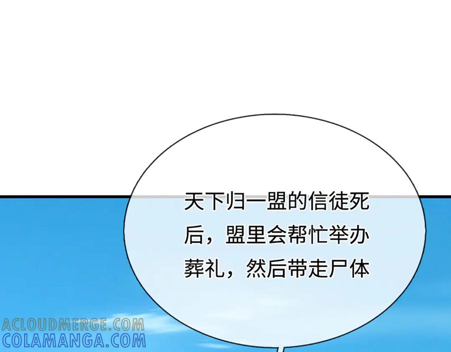 被困百万年：弟子遍布诸天万界 第384话 腐化灵脉，山谷崩塌 第5页
