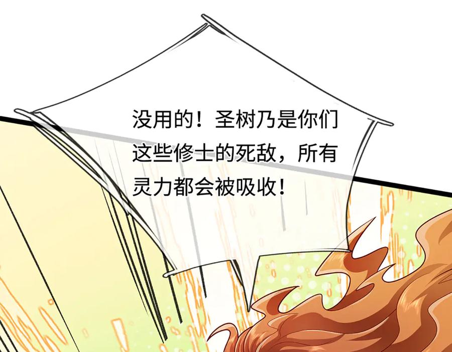 被困百万年：弟子遍布诸天万界 第385话 刀枪不入，偏偏怕火 第44页