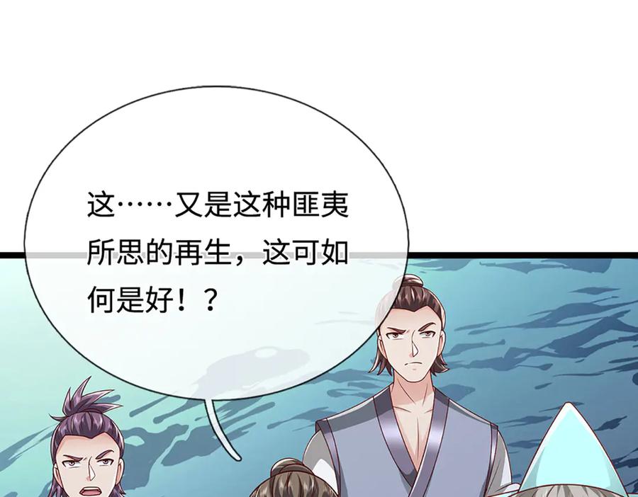 被困百万年：弟子遍布诸天万界 第385话 刀枪不入，偏偏怕火 第31页