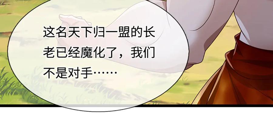 被困百万年：弟子遍布诸天万界 第385话 刀枪不入，偏偏怕火 第15页