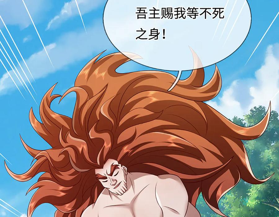 被困百万年：弟子遍布诸天万界 第385话 刀枪不入，偏偏怕火 第28页