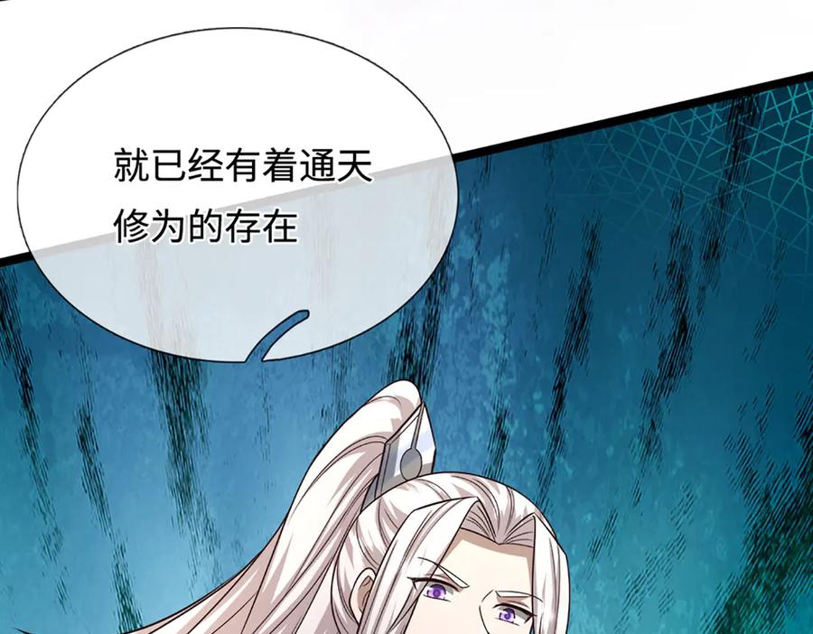 被困百万年：弟子遍布诸天万界 第387话 恶心怪物，收割盟主 第18页