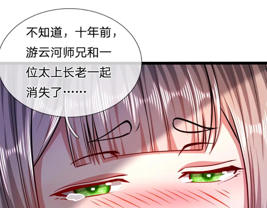 被困百万年：弟子遍布诸天万界 第37话 风波要起，拖住十 第18页