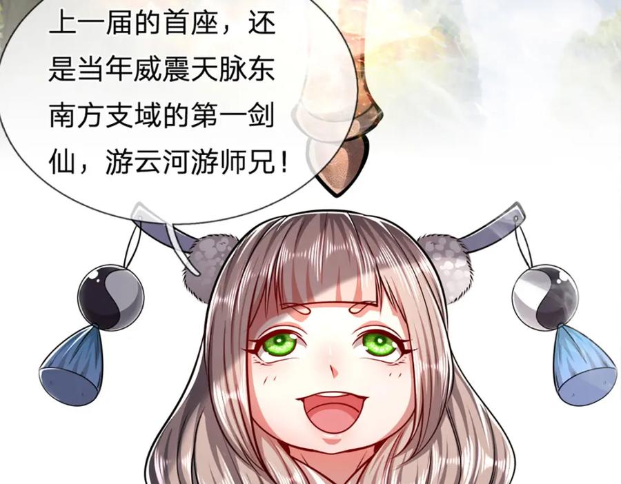 被困百万年：弟子遍布诸天万界 第37话 风波要起，拖住十 第14页