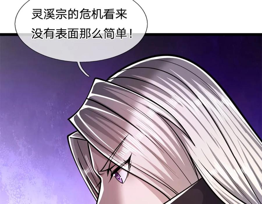 被困百万年：弟子遍布诸天万界 第37话 风波要起，拖住十 第24页