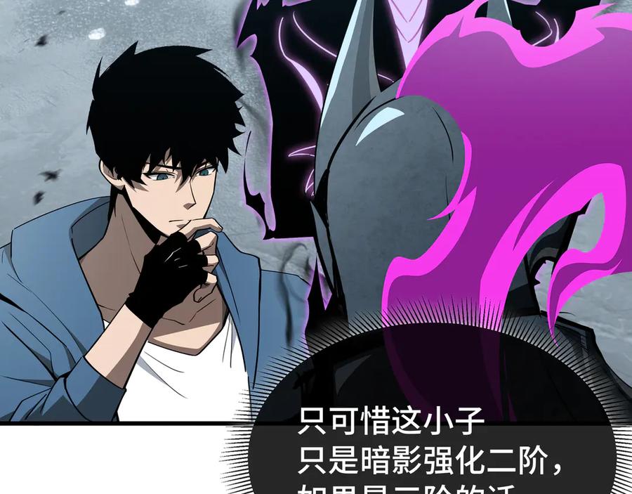 《异狱暴君：我的影子能无限进化》第37话 活体铠甲 第63页