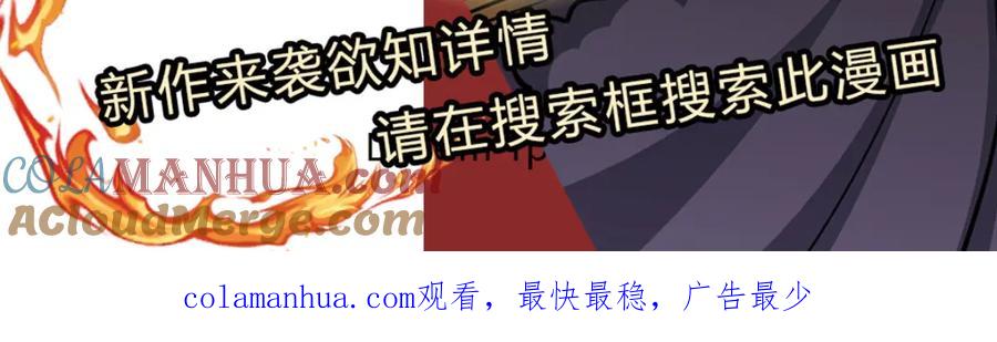被困百万年：弟子遍布诸天万界 第37话 风波要起，拖住十 第79页