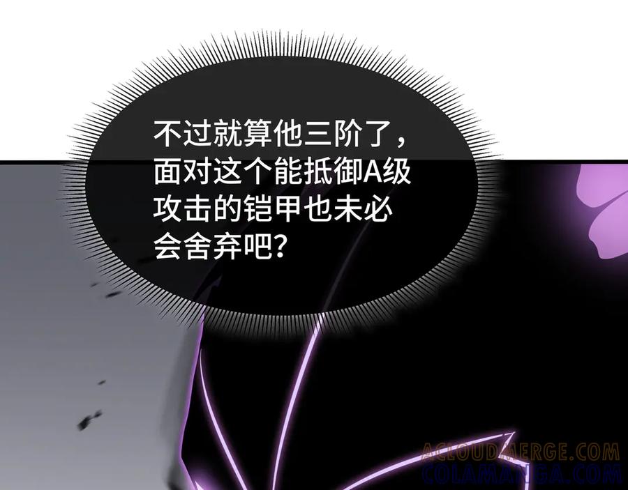 《异狱暴君：我的影子能无限进化》第37话 活体铠甲 第65页
