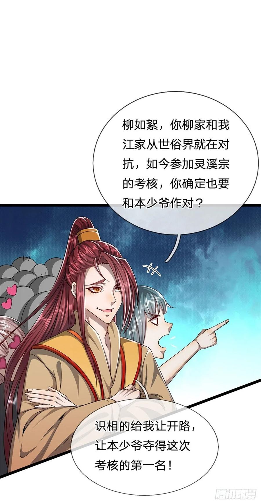 被困百万年：弟子遍布诸天万界 第2话 一无是处，是个废人？ 第7页