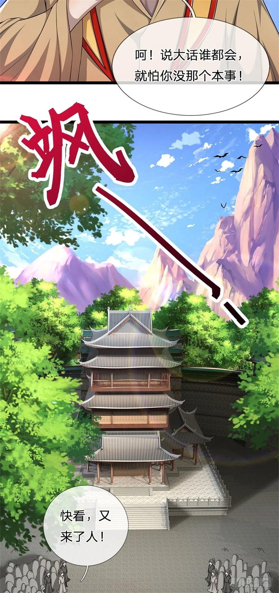 被困百万年：弟子遍布诸天万界 第2话 一无是处，是个废人？ 第9页